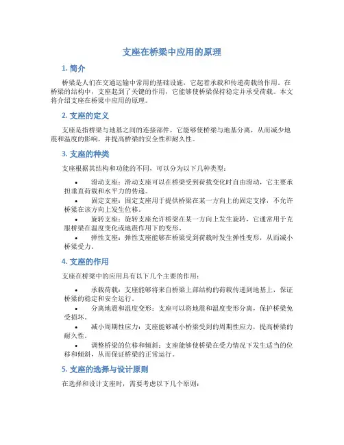 支座在桥梁中应用的原理