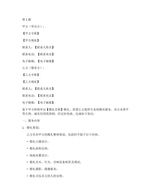 婚庆典礼合作协议书范本(3篇)