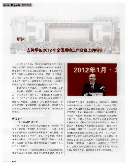 解读支树平在2012年全国质检工作会议上的报告
