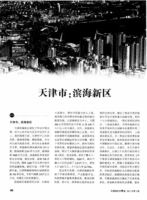 天津市：滨海新区