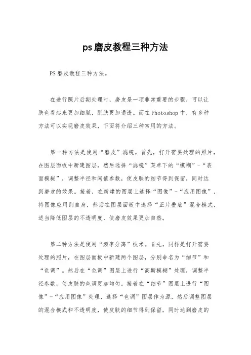 ps磨皮教程三种方法