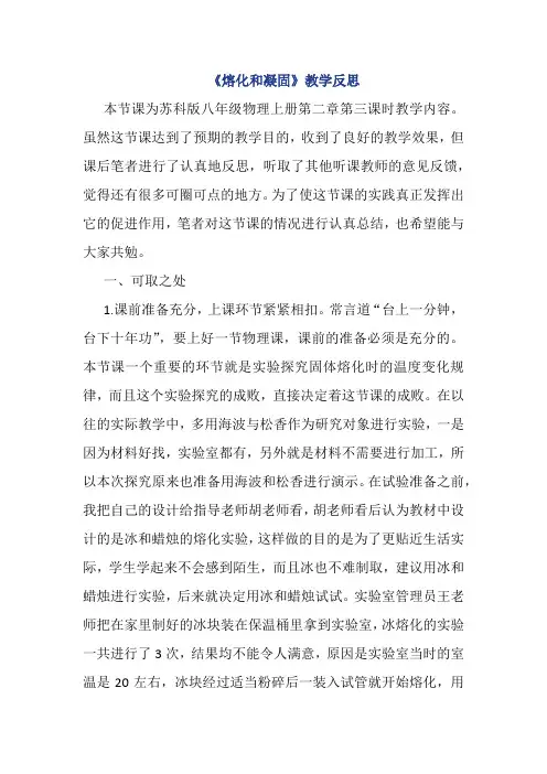 《熔化和凝固》教学反思