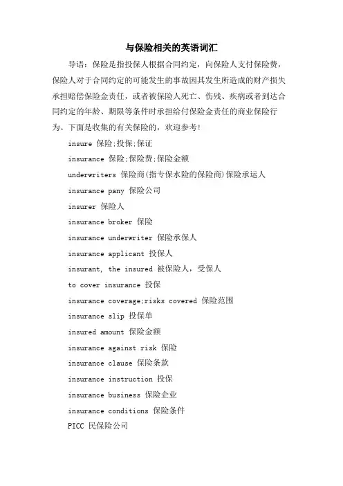 与保险相关的英语词汇