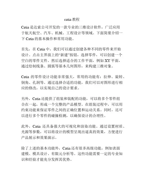catia教程