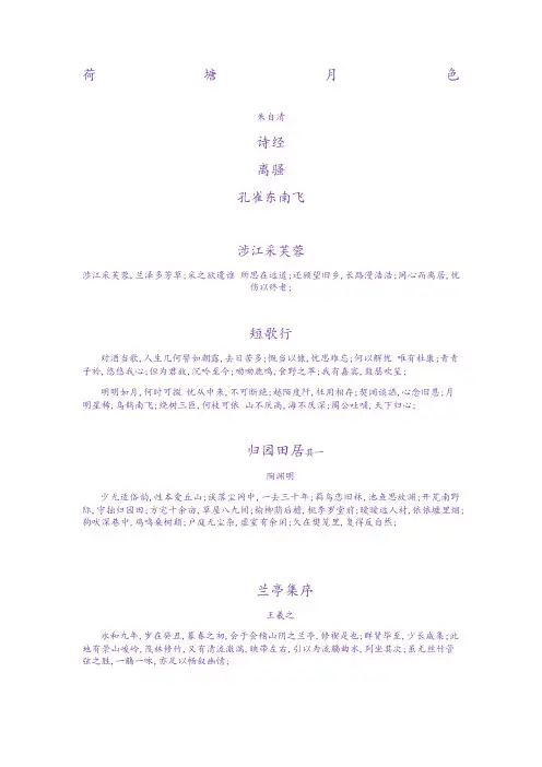 高中语文必修二课文必背