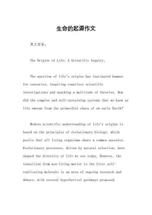 生命的起源作文