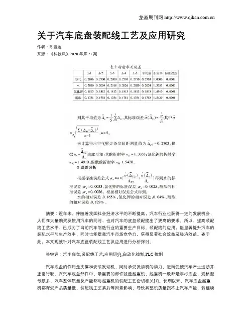 关于汽车底盘装配线工艺及应用研究