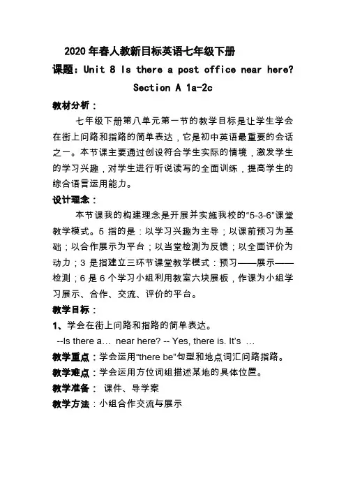 2020年春人教新目标英语七年级下册第八单元Section A 1a-2c课程教学设计