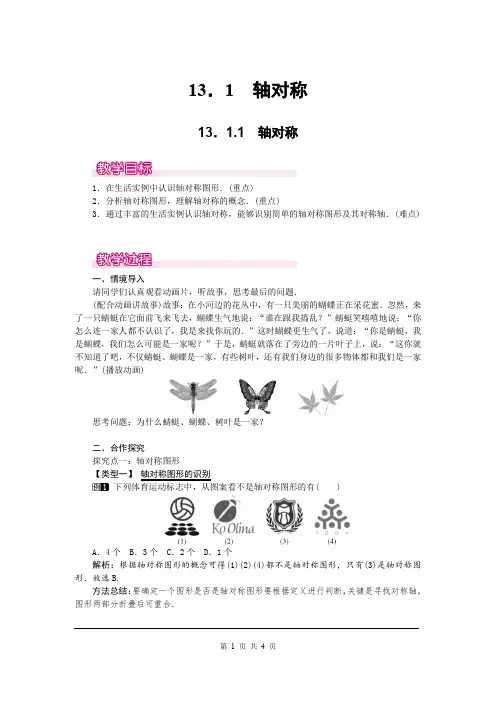 八年级数学上册《 轴对称》教案