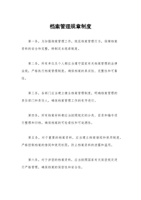 档案管理规章制度