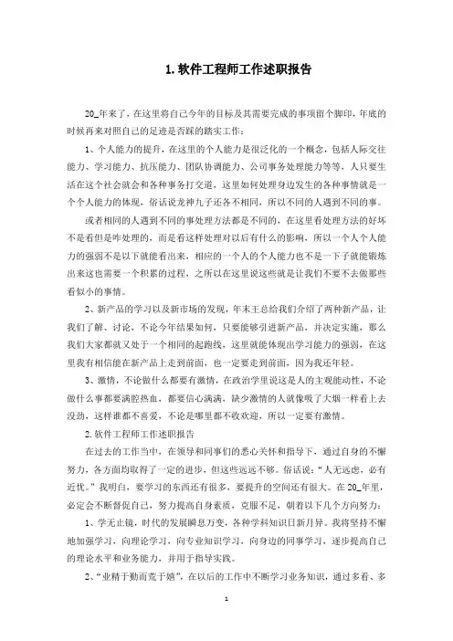 软件工程师工作述职报告(最新)