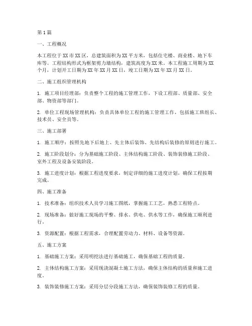 一建工程施工组织设计(3篇)