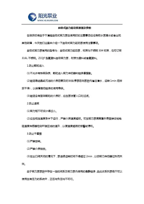 自吸式磁力驱动泵原理及参数
