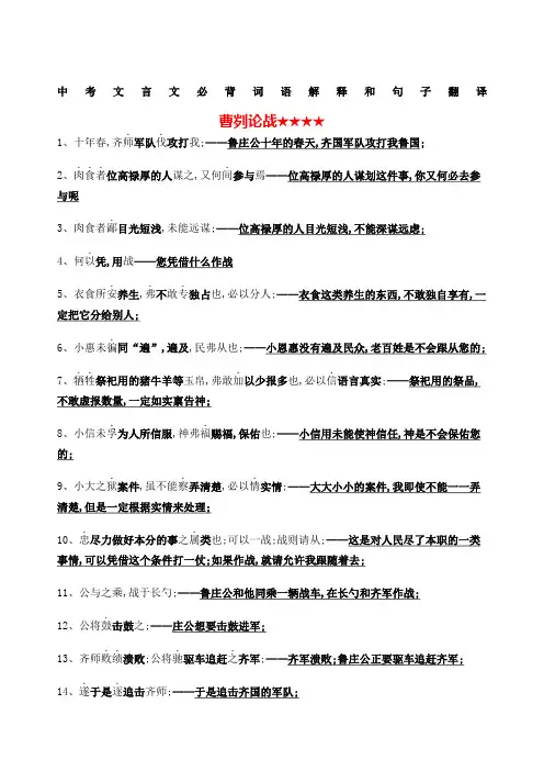 中考文言文重点篇目必背词语解释和句子翻译