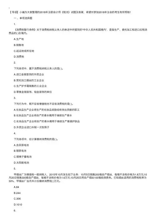 2018注册会计师《税法》试题及答案（19）