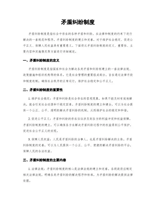 矛盾纠纷制度