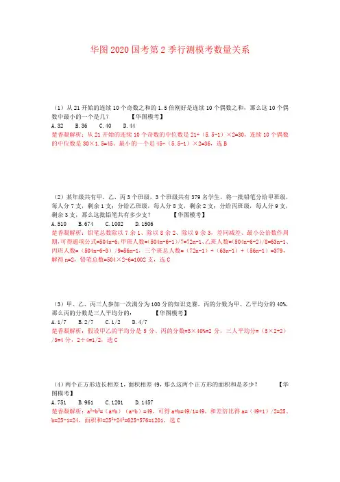 华图2020年国考第2季行测数量模拟题
