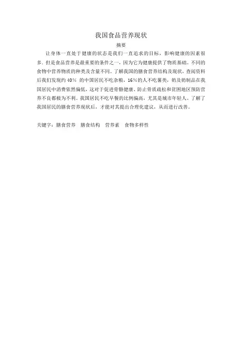 我国营养现状
