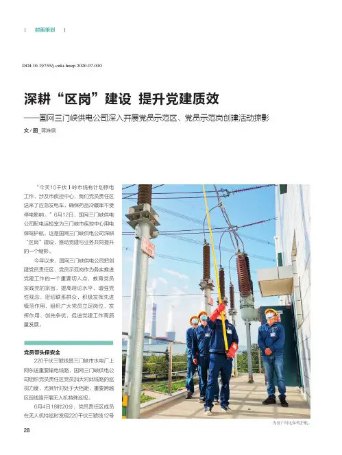 深耕“区岗”建设 提升党建质效——国网三门峡供电公司深入开展党员示范区、党员示范岗创建活动掠影