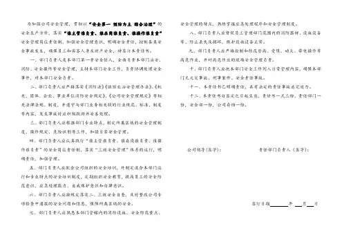 部门负责人安全责任书模板