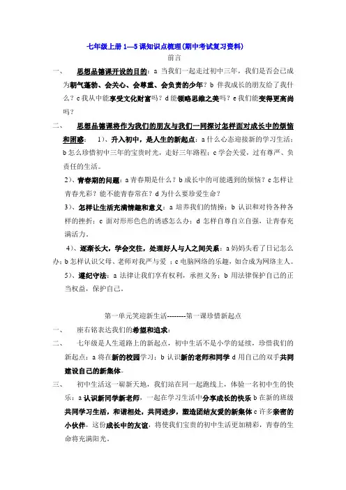 七上1-5课知识梳理