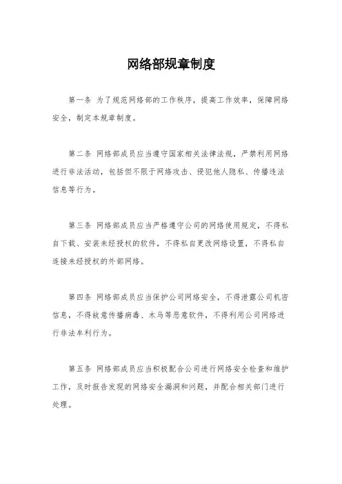网络部规章制度