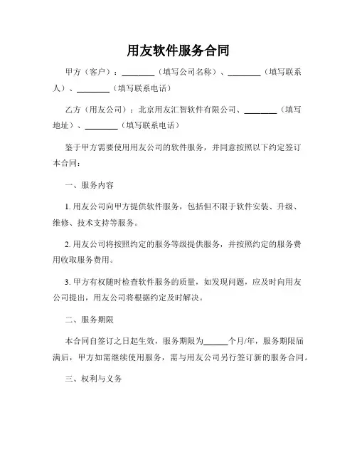 用友软件服务合同