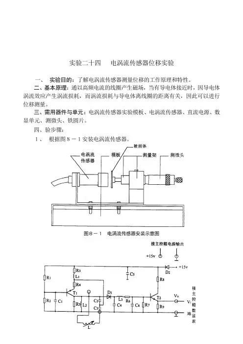传感器与检测技术实验指导书