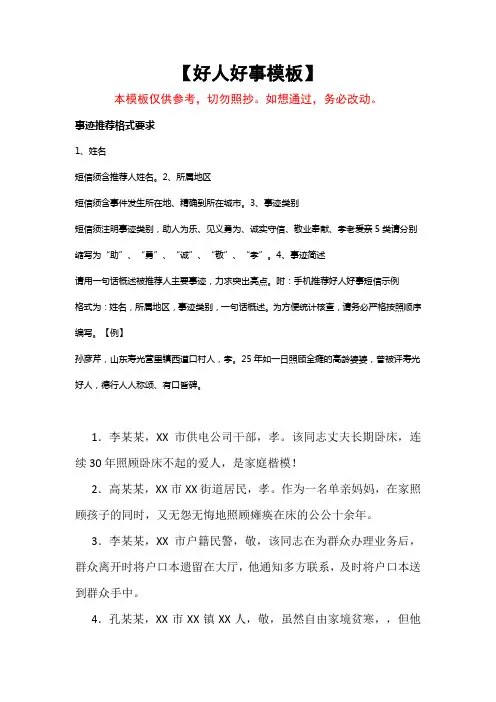 好人好事模板(推荐身边好人)