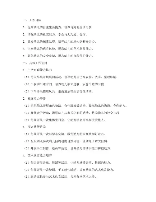 幼儿园托班十月份工作计划
