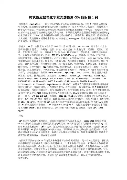 钩状效应致电化学发光法检测CEA假阴性1例