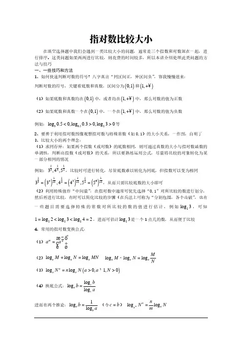 高中数学讲义：指对数比较大小