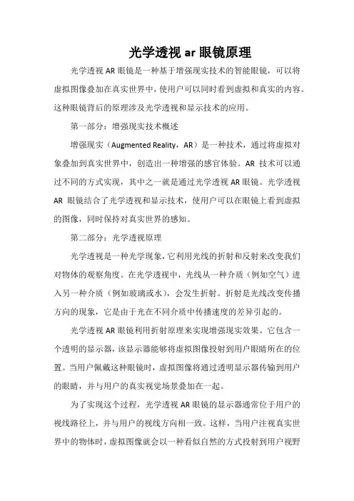 光学透视ar眼镜原理