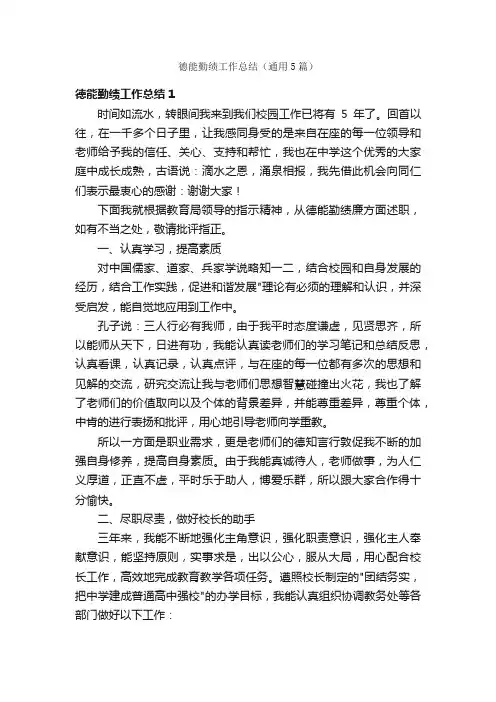 德能勤绩工作总结（通用5篇）