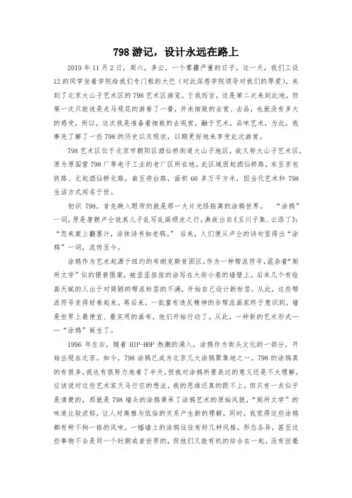 798游记,设计永远在路上