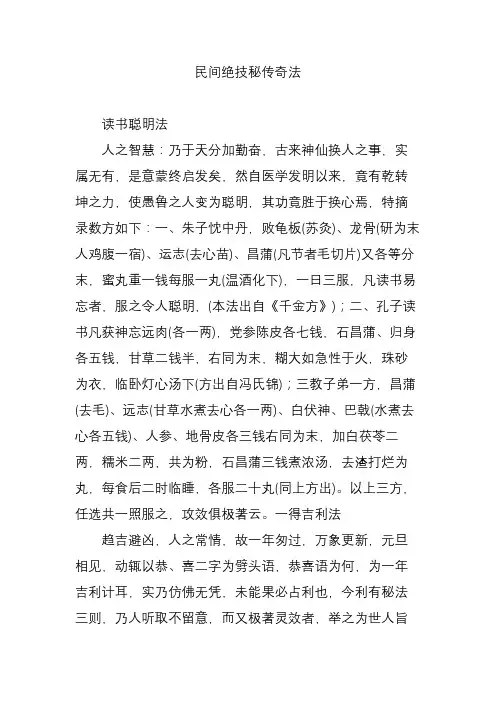 民间绝技秘传奇法