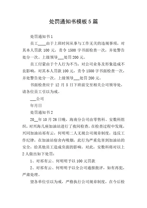 处罚通知书模板5篇
