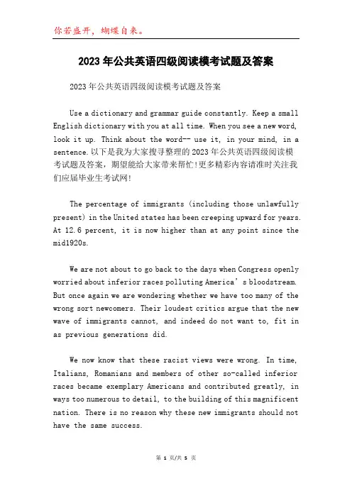 2023年公共英语四级阅读模考试题及答案