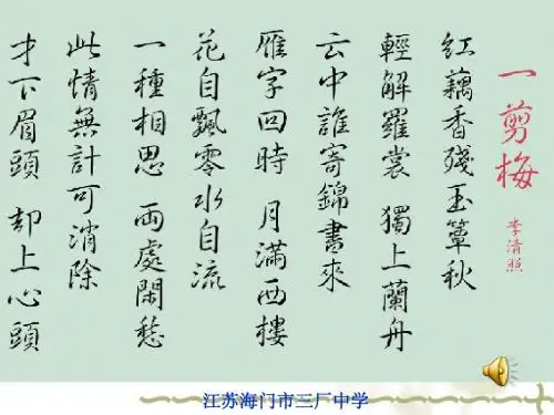 其人其词其情——走近李清照ppt