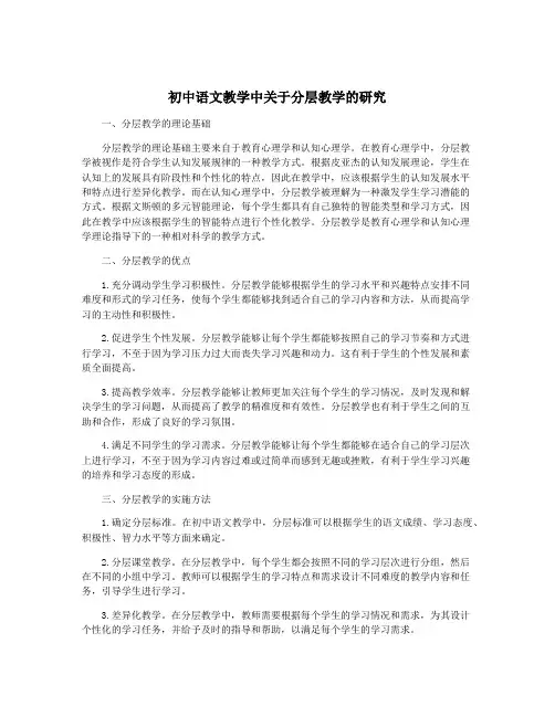 初中语文教学中关于分层教学的研究