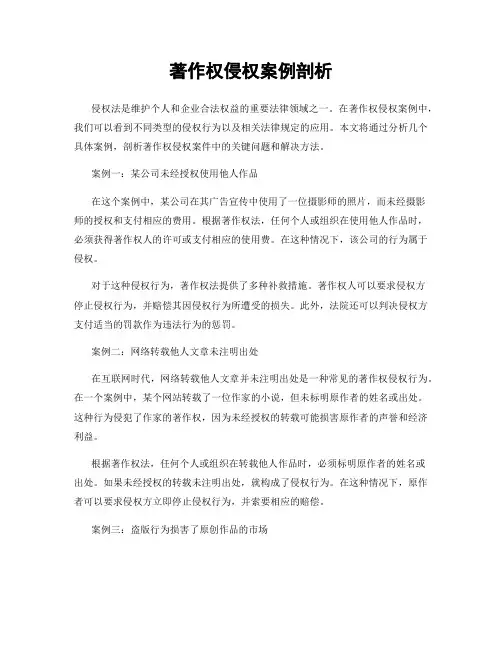 著作权侵权案例剖析