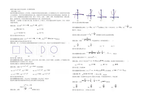 四川省成都市2021届高中毕业班第一次诊断性检测数学文试题 Word版含解析