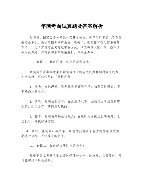 年国考面试真题及答案解析