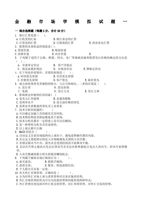 金融市场学期末考试题含答案