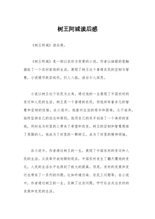 树王阿城读后感