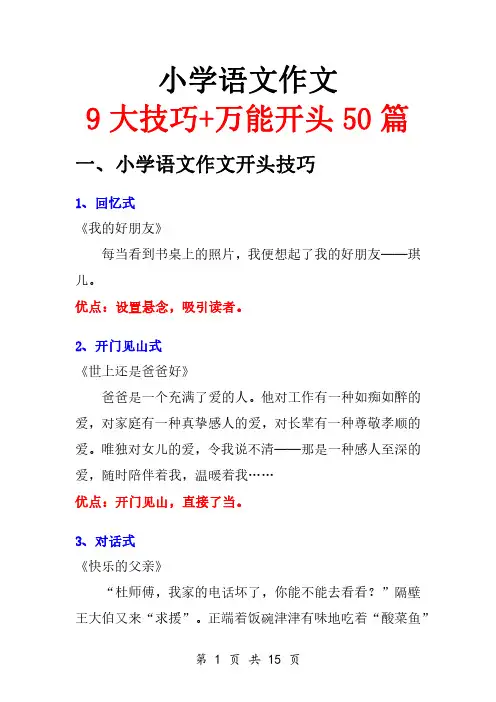 小学万能作文开头