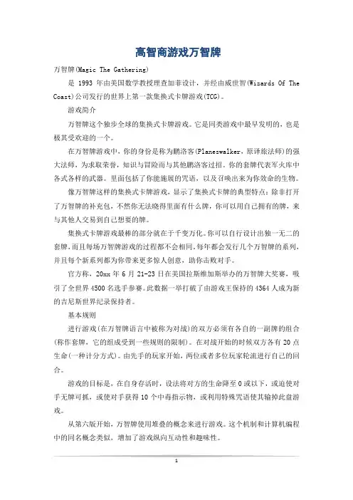高智商游戏万智牌