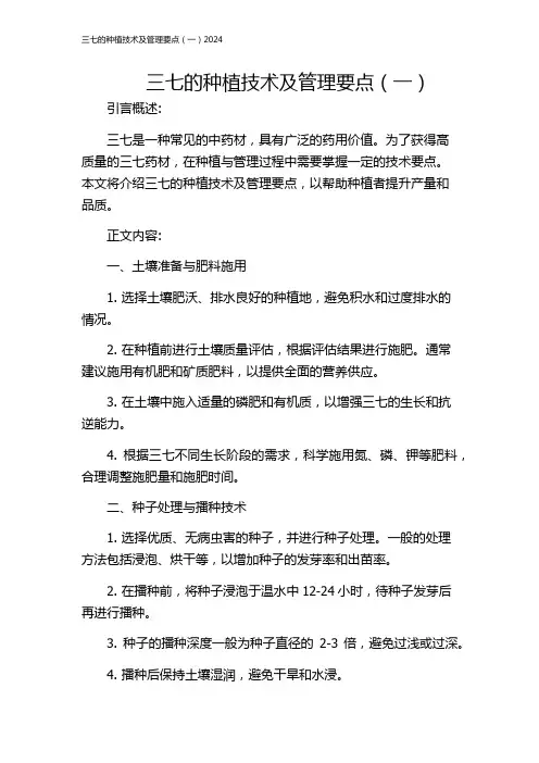 三七的种植技术及管理要点(一)2024