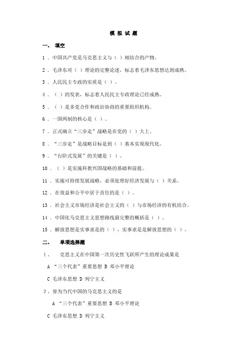 《马克思主义中国化和中国化的马克思主义》试题和答案