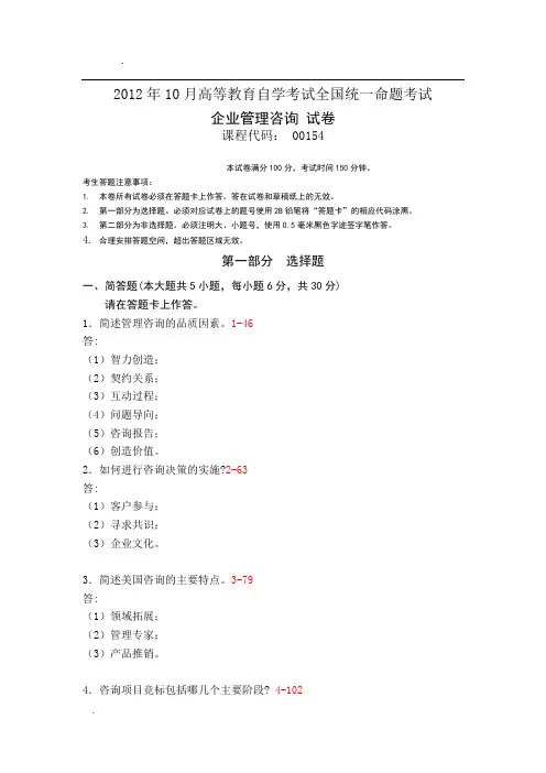 自考企业管理咨询真题与答案(2008——2013)